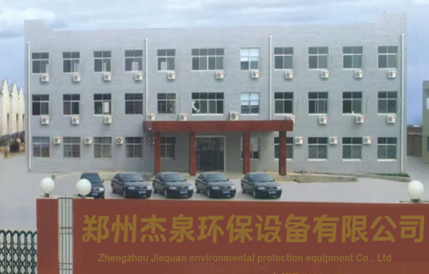 鄭州市杰泉環保設備有限公司